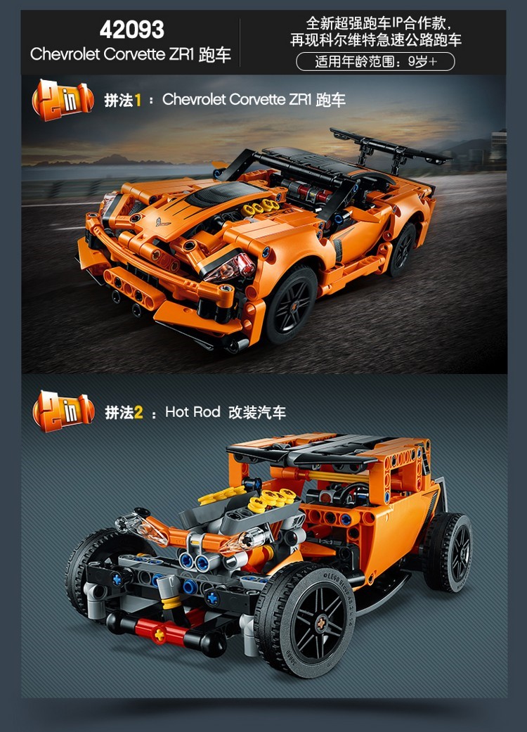 乐高2019新品 机械组 42093 雪佛兰科尔维特 zr1跑车 玩具积木