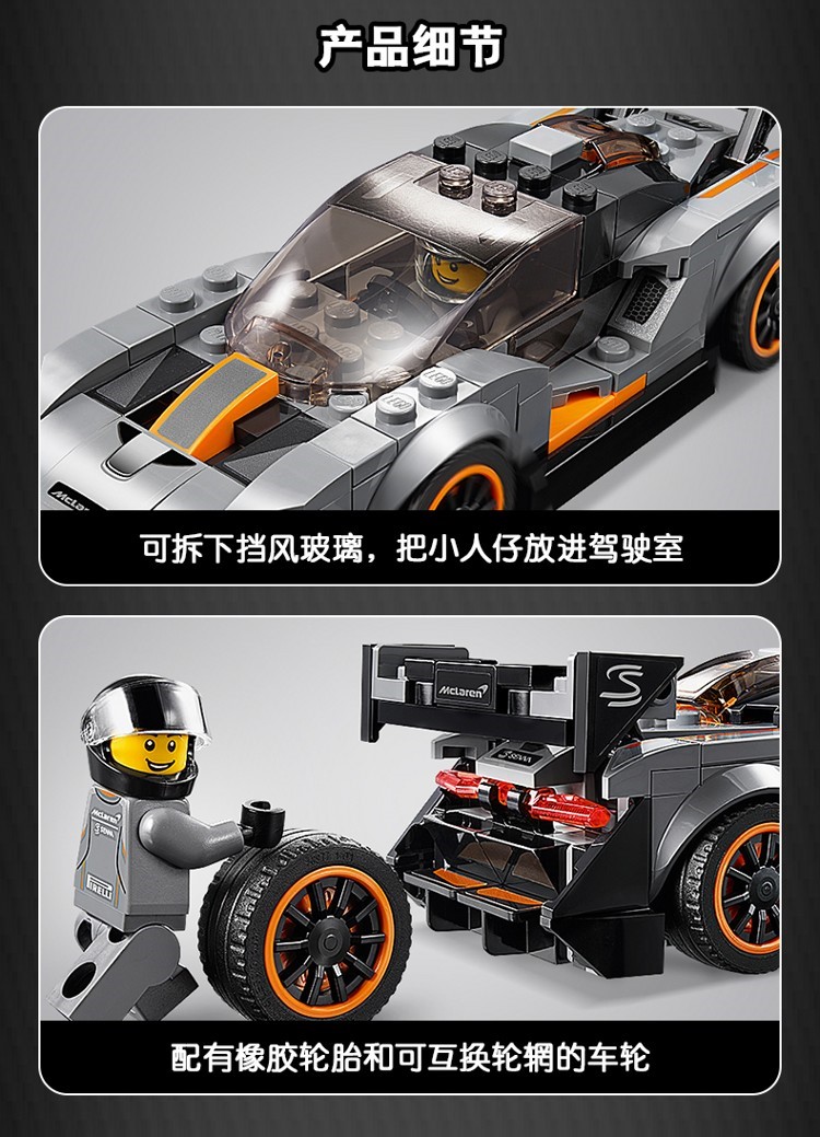 乐高2019新品 赛车系列迈凯伦塞纳75892 lego玩具积木  产品说明书